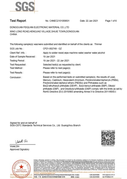 稀釋劑助焊劑抹機水＝ROHS2.0環保報告（gào）