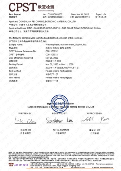 洗板水抹機水助焊劑酒精＝VOC檢（jiǎn）測報告